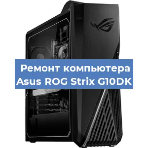 Замена термопасты на компьютере Asus ROG Strix G10DK в Ижевске